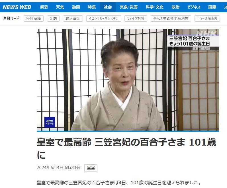 当協会元名誉総裁の三笠宮妃百合子殿下101歳お誕生日にあたりNHKの取材を受け、NHK「おはよう日本」で放送されました