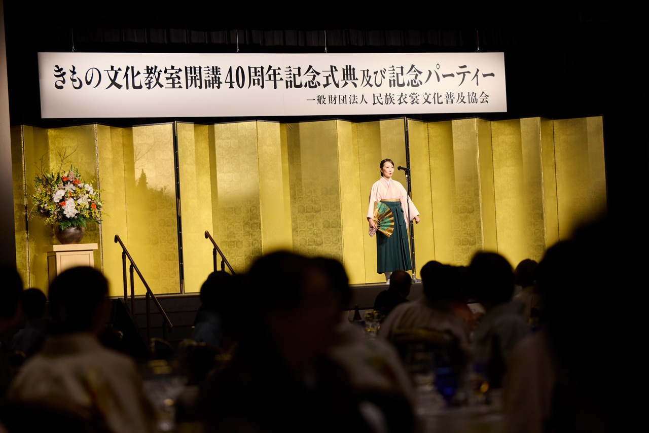 きもの文化教室開講40周年記念式典＆パーティー開催！