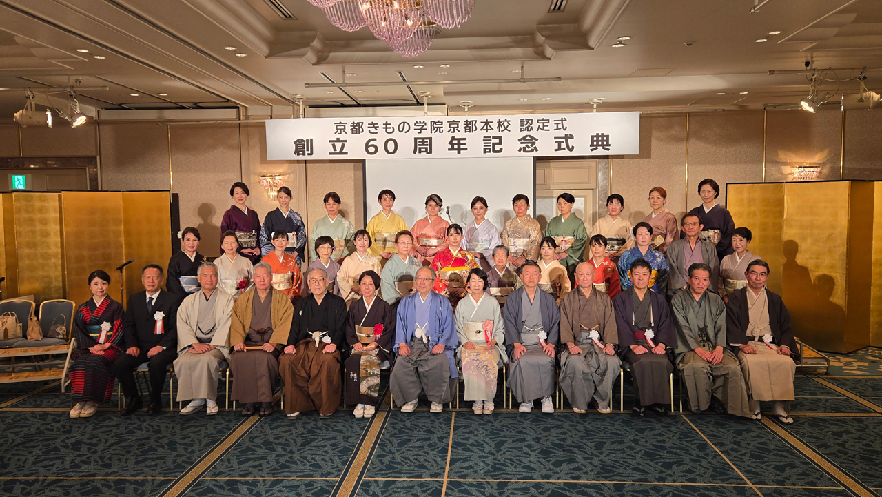 京都きもの学院京都本校 認定式＆創立60周年記念式典 