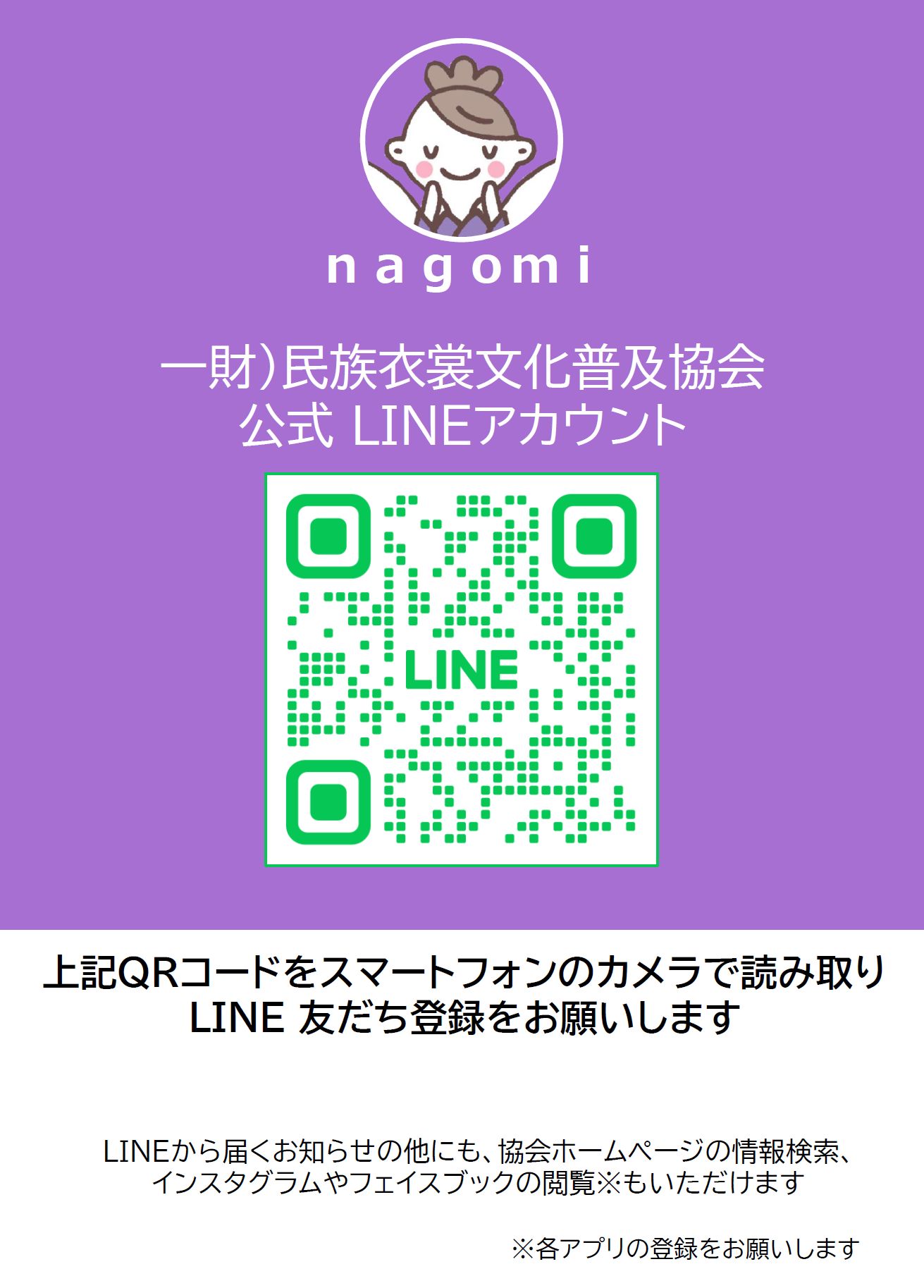 LINE＠公式アカウント「nagomi」開設！