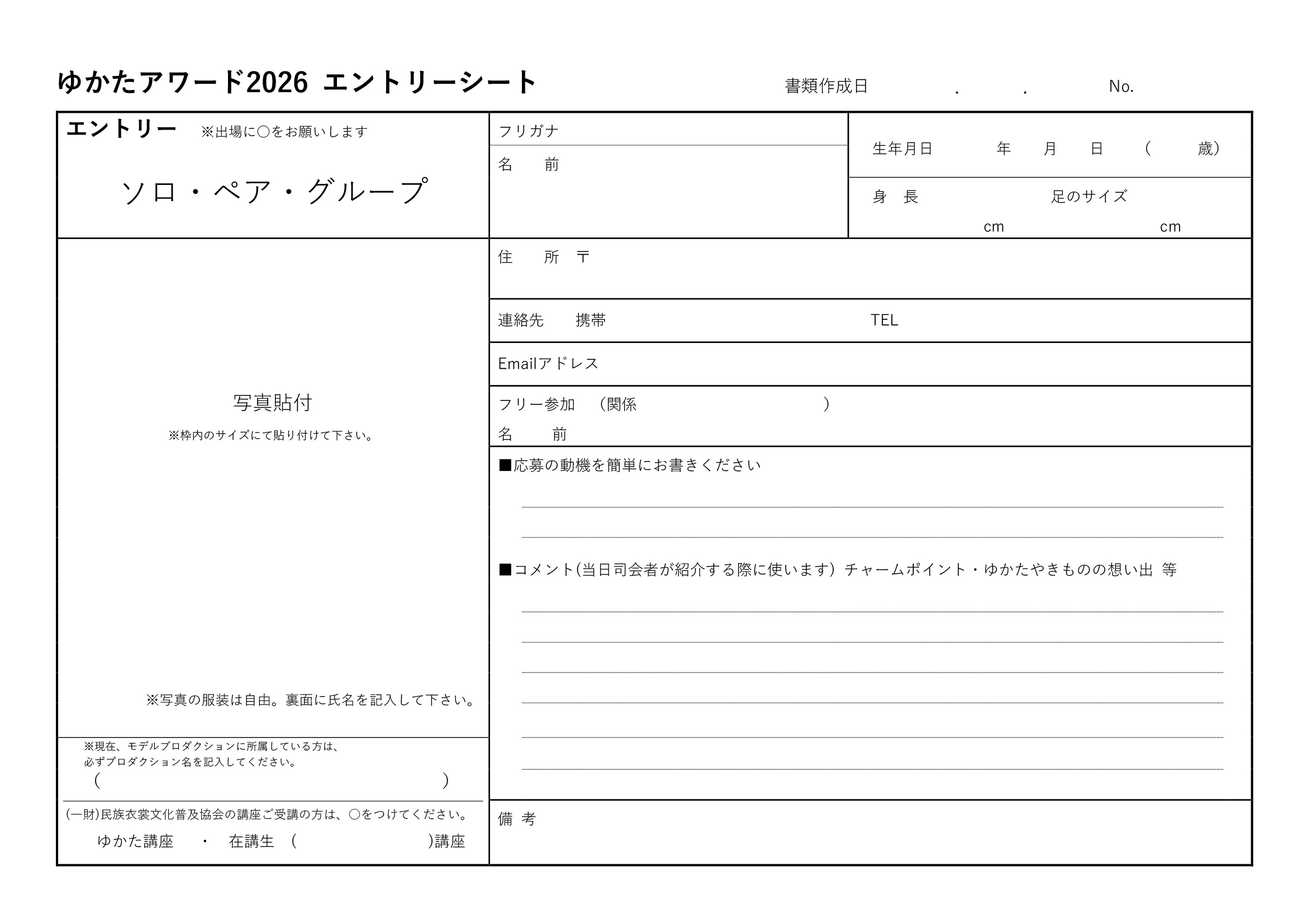 エントリーシート