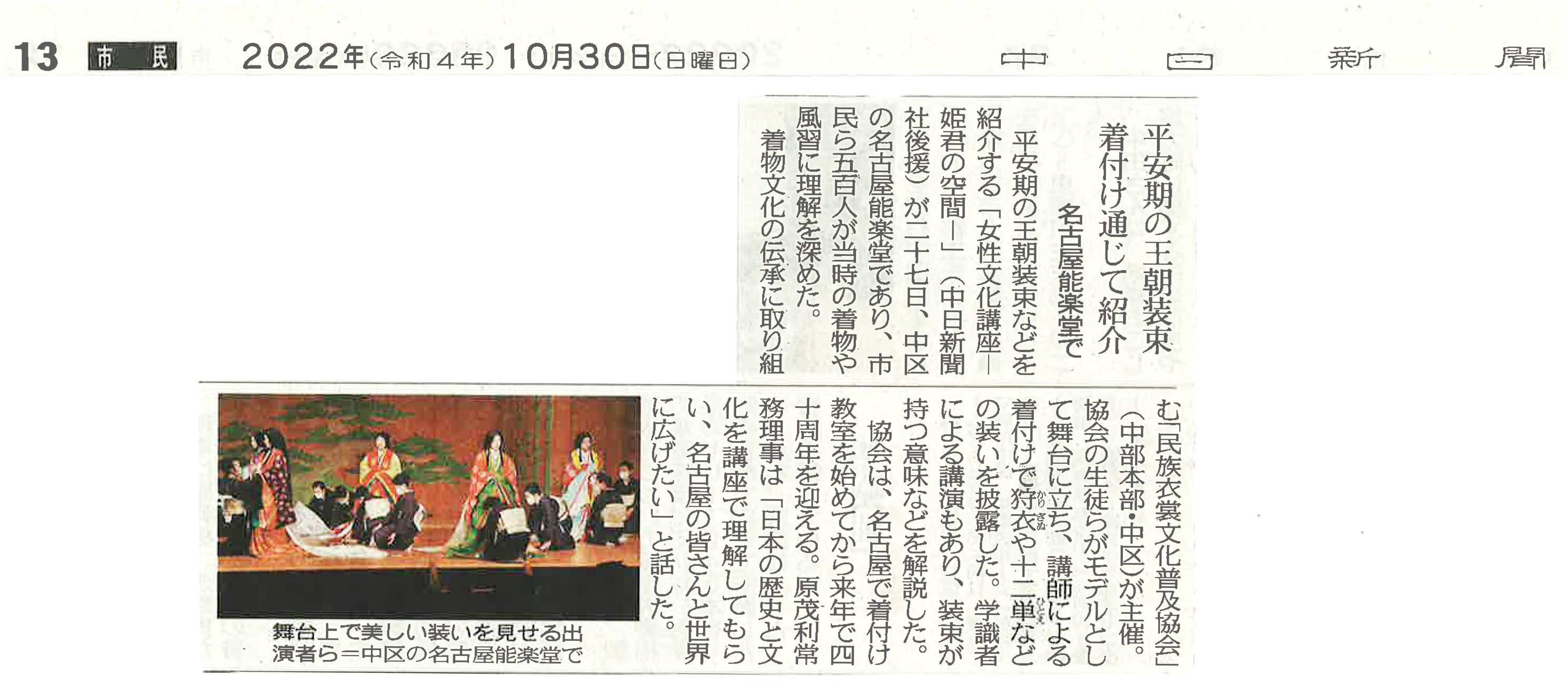 「女性文化講座（名古屋）」中日新聞の取材記事掲載