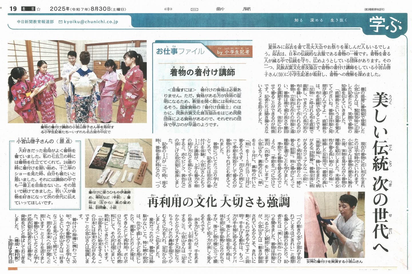 中日新聞「お仕事ファイル by 小学生記者」取材協力
