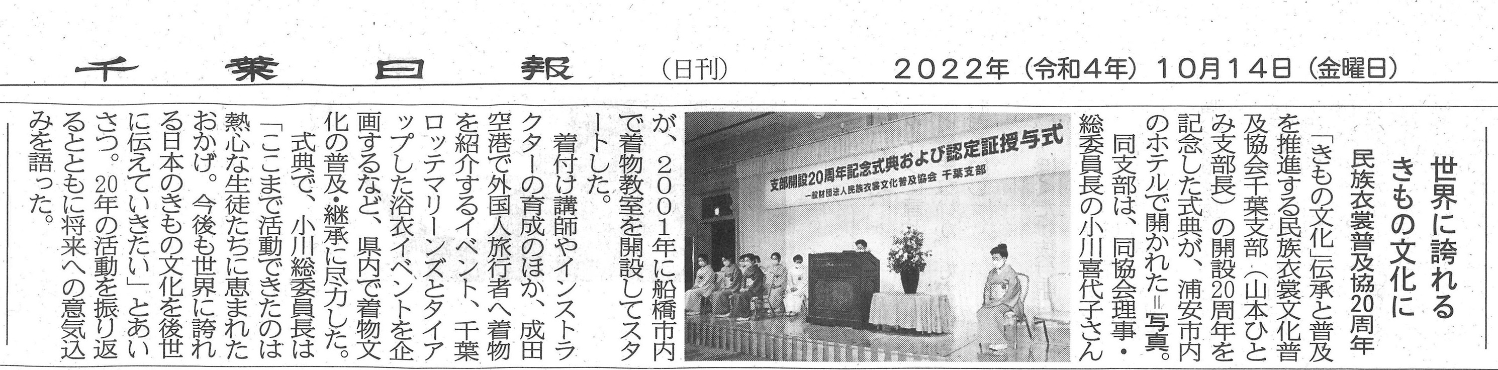 「千葉支部開設20周年」産経新聞の取材記事掲載