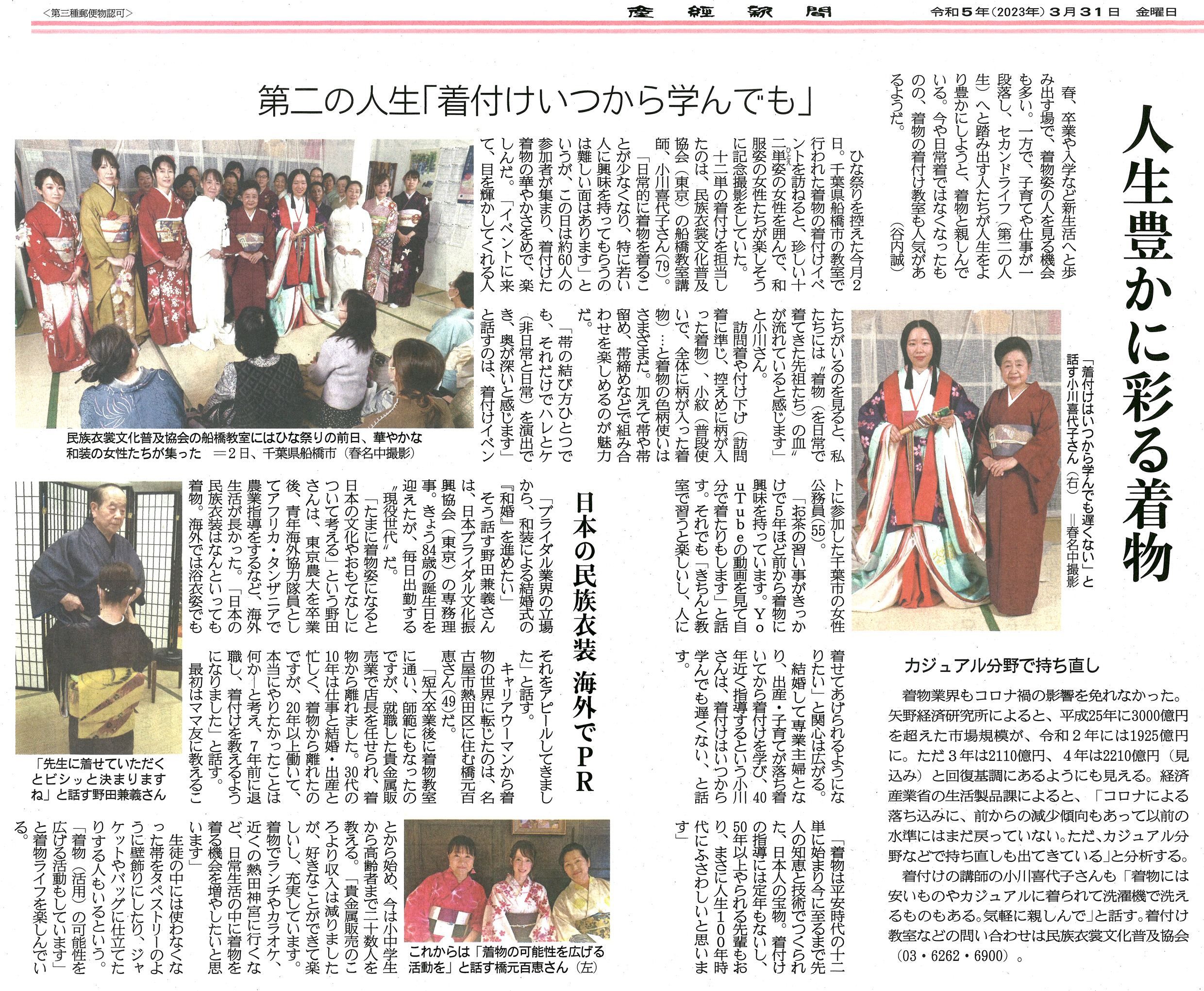 「人生豊かに彩る着物」産経新聞の取材記事掲載