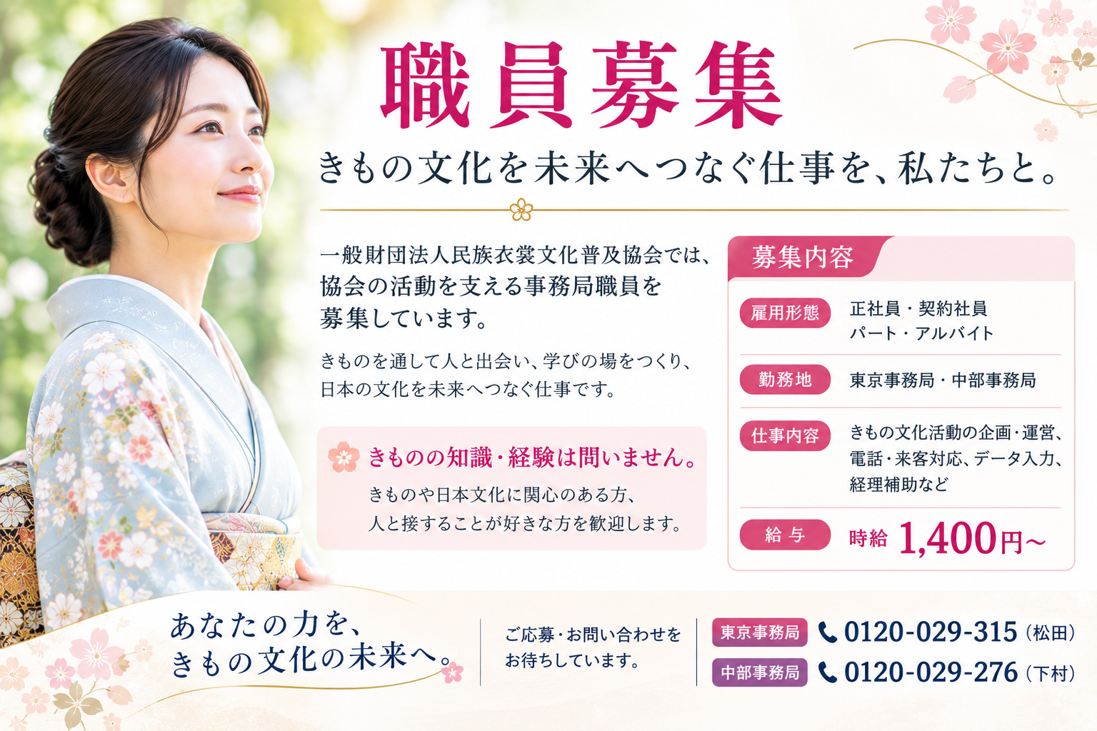 スタッフ募集